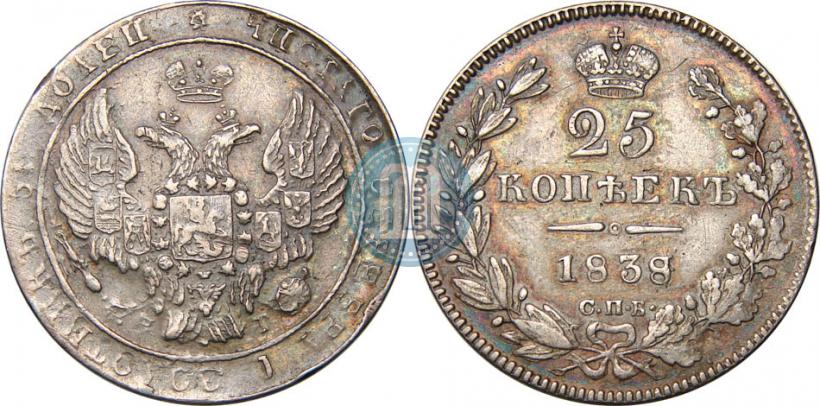 Picture 25 kopecks 1838 year СПБ-НГ 