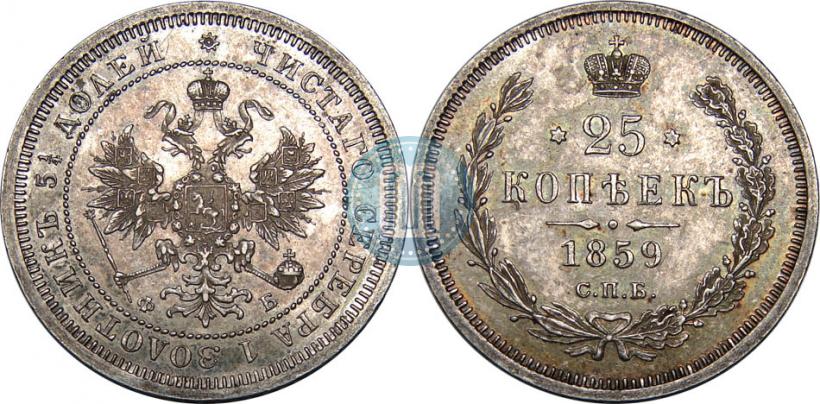 Picture 25 kopecks 1859 year СПБ-ФБ 