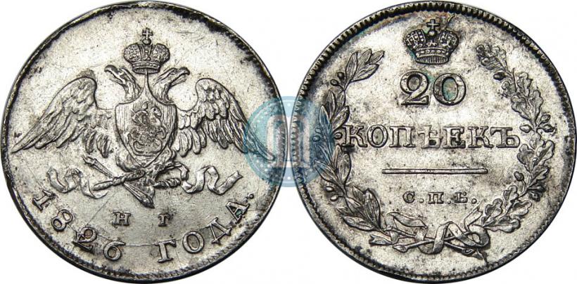 Фото 20 копеек 1826 года СПБ-НГ "Орел с опущенными крыльями"