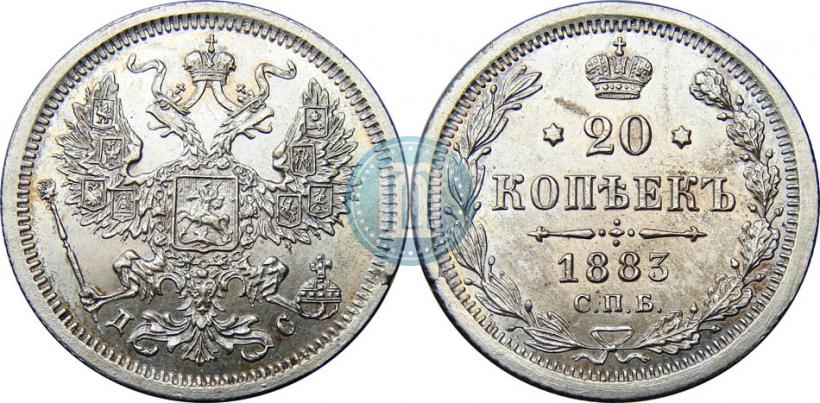 Фото 20 копеек 1883 года СПБ-ДС 