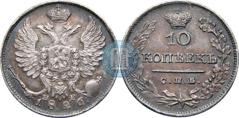 Фото 10 копеек 1826 года СПБ-НГ "Орел с поднятыми крыльями"