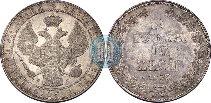 Picture 1,5 roubles - 10 złotych 1833 year НГ 