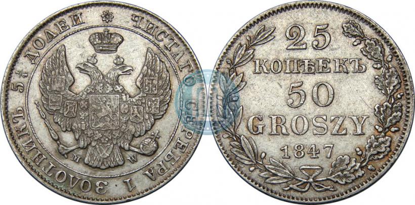 Picture 25 kopecks - 50 groszy 1847 year MW 