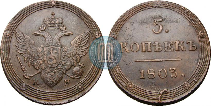 Picture 5 kopecks 1803 year КМ 