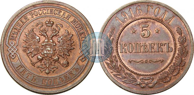 Picture 5 kopecks 1916 year  