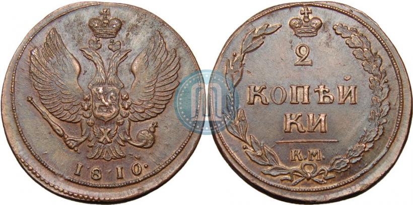 Фото 2 копейки 1810 года КМ 