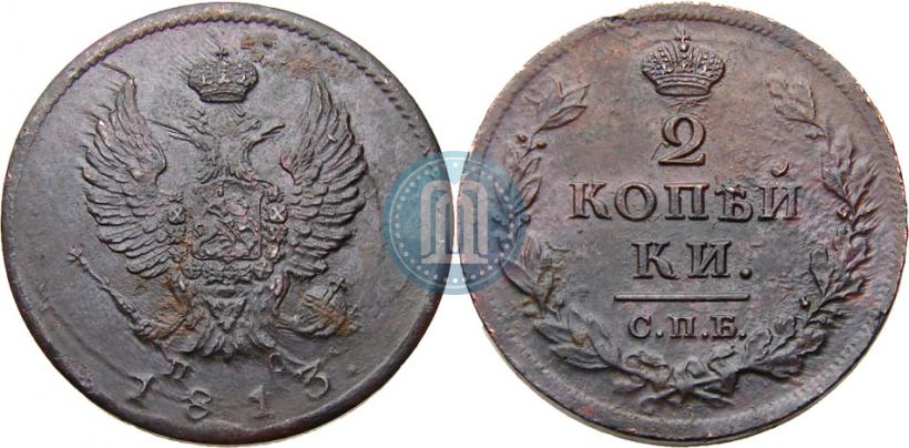Фото 2 копейки 1813 года СПБ-ПС 