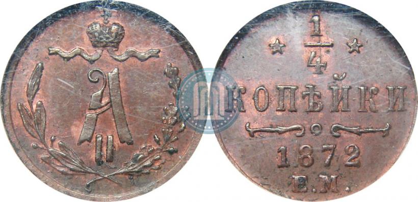 Picture 1/4 kopeck 1872 year ЕМ 