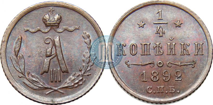 Picture 1/4 kopeck 1892 year СПБ 