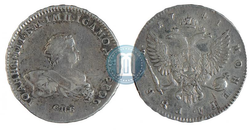 Picture 1 rouble 1741 year СПБ 
