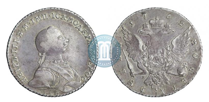 Picture 1 rouble 1762 year СПБ-НК 