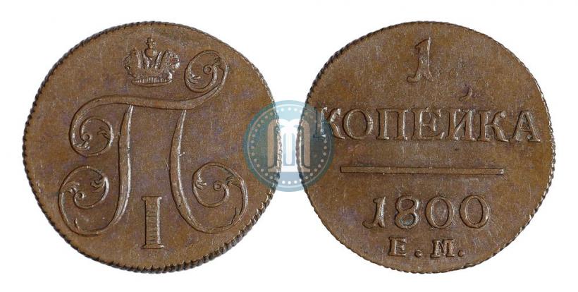Picture 1 kopeck 1800 year ЕМ 