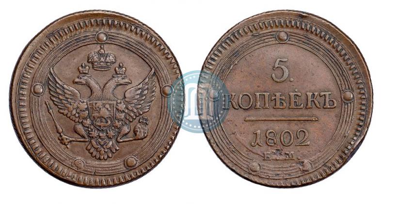 Picture 5 kopecks 1802 year ЕМ 