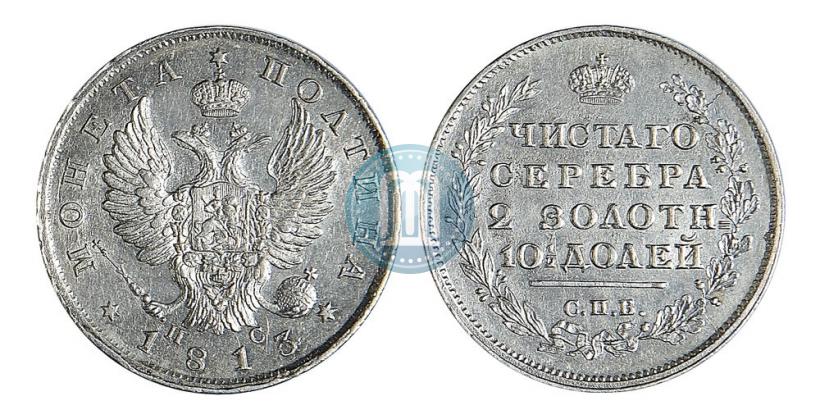 Picture Poltina 1813 year СПБ-ПС 
