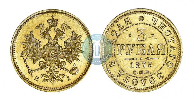 Picture 3 roubles 1875 year СПБ-HI 