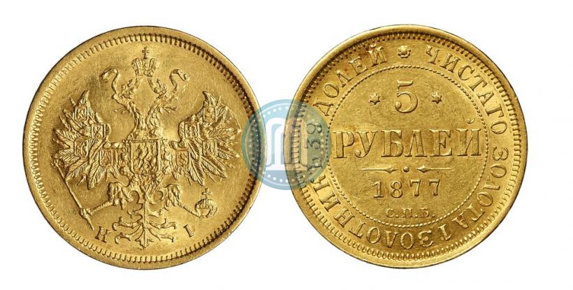Picture 5 roubles 1877 year СПБ-НІ 