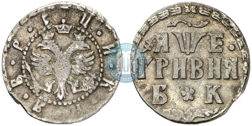 Picture Grivna 1705 year БК 