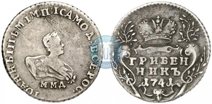 Фото Гривенник 1741 года ММД 