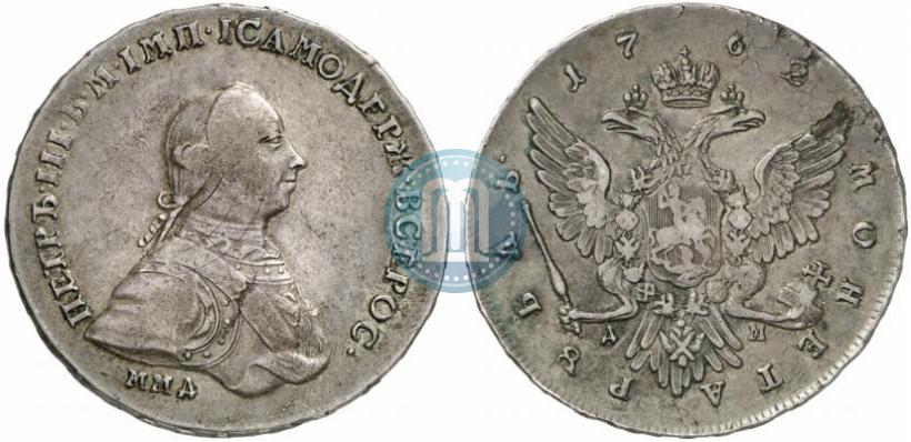 Фото 1 рубль 1762 года ММД-ДМ 