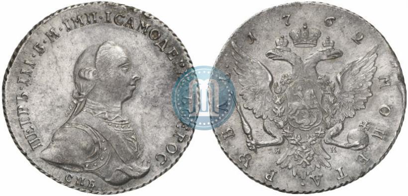Picture 1 rouble 1762 year СПБ-НК 
