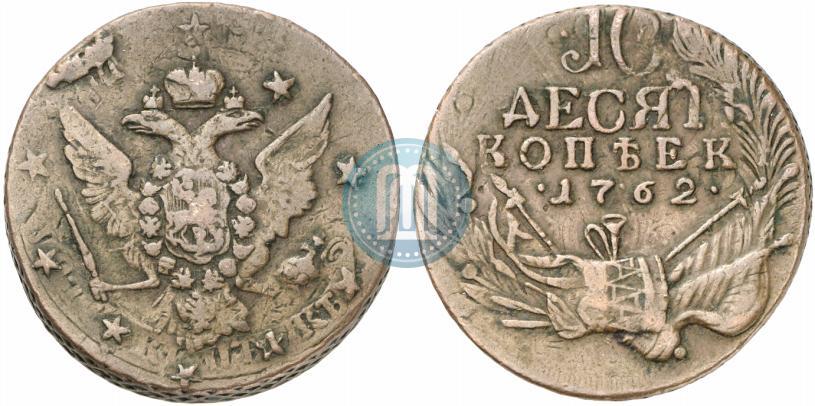 Picture 10 kopecks 1762 year  
