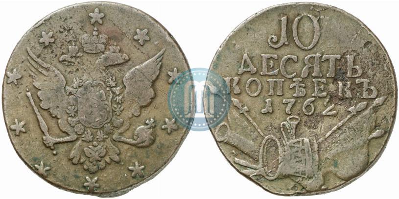 Picture 10 kopecks 1762 year  