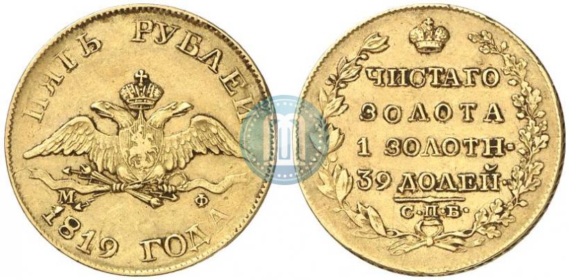 Фото 5 рублей 1819 года СПБ-МФ 
