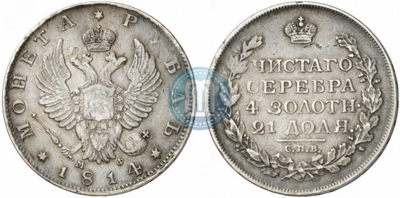 Picture 1 rouble 1814 year СПБ-МФ 
