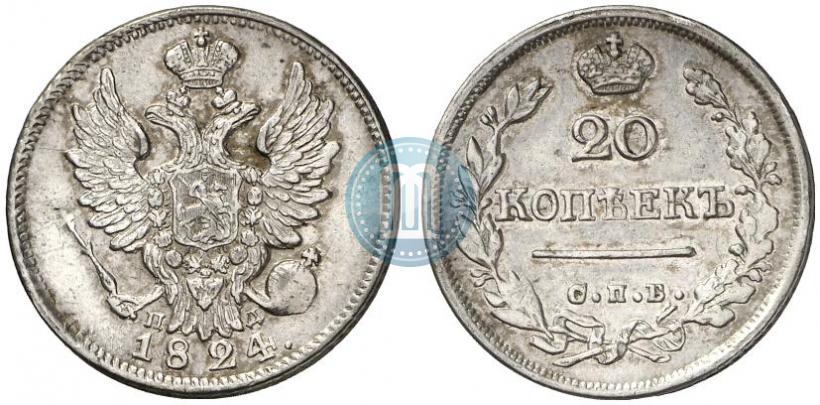 Фото 20 копеек 1824 года СПБ-ПД 