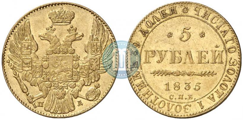 Picture 5 roubles 1835 year СПБ-ПД 