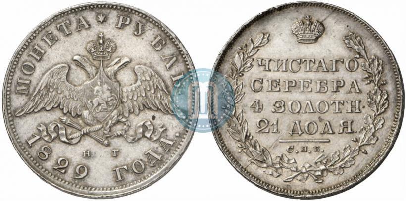 Picture 1 rouble 1829 year СПБ-НГ 