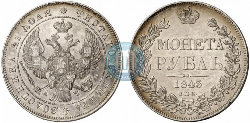 Фото 1 рубль 1843 года СПБ-АЧ 