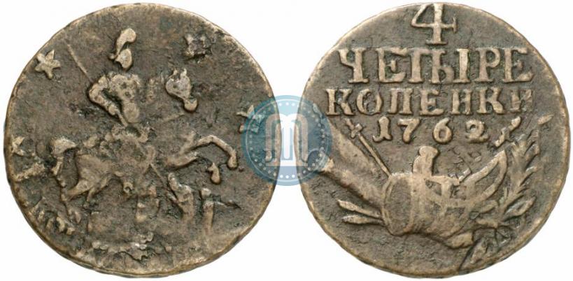 Фото 4 копейки 1762 года  