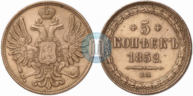 Picture 5 kopecks 1852 year ВМ 