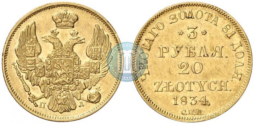 Picture 3 roubles - 20 złotych 1834 year СПБ-ПД 