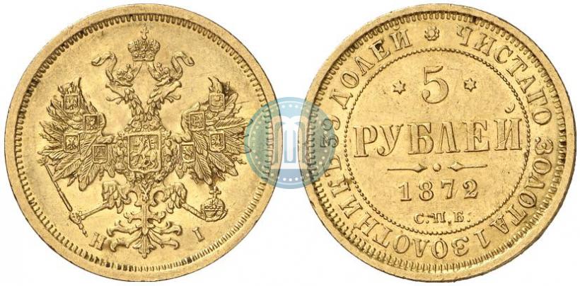 Picture 5 roubles 1872 year СПБ-НІ 