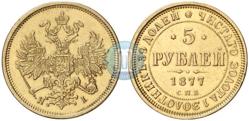Picture 5 roubles 1877 year СПБ-НІ 