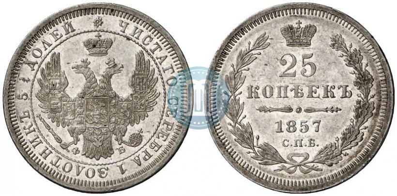 Picture 25 kopecks 1857 year СПБ-ФБ 