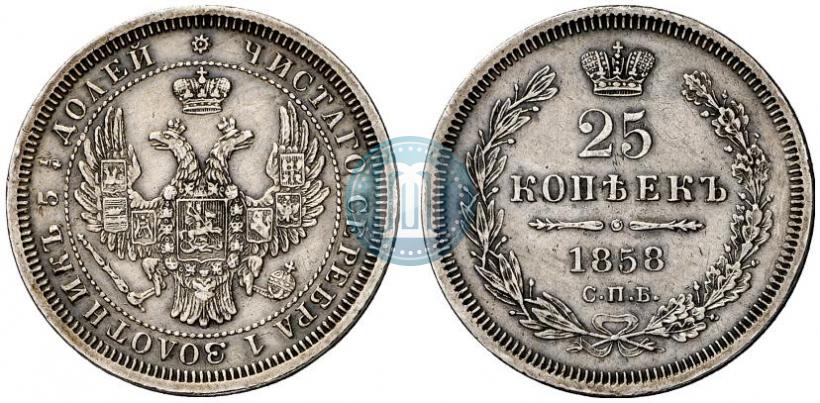 Picture 25 kopecks 1858 year СПБ 
