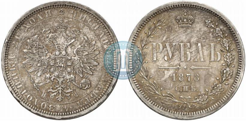 Picture 1 rouble 1878 year СПБ-НФ 