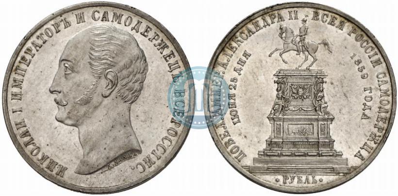 Picture 1 rouble 1859 year  "In memory of unveiling of monument to Emperor Nicholas I in St. Petersburg"