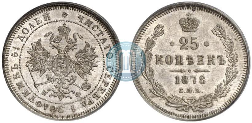 Фото 25 копеек 1878 года СПБ-НФ 