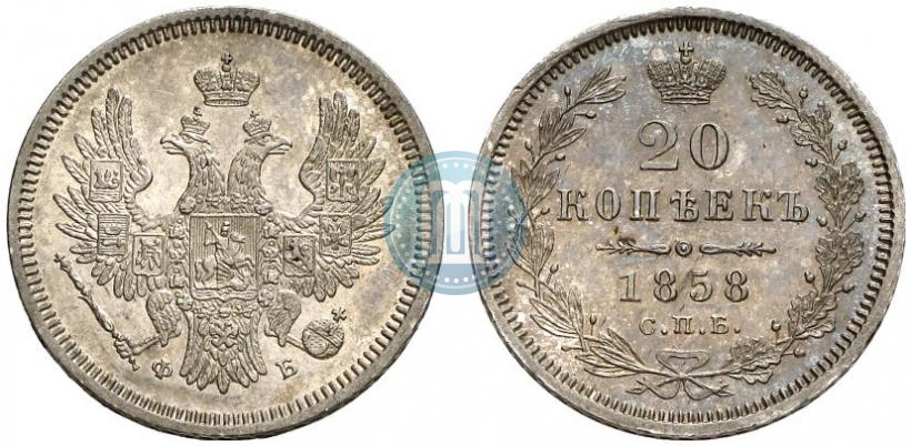 Picture 20 kopecks 1858 year СПБ-ФБ 