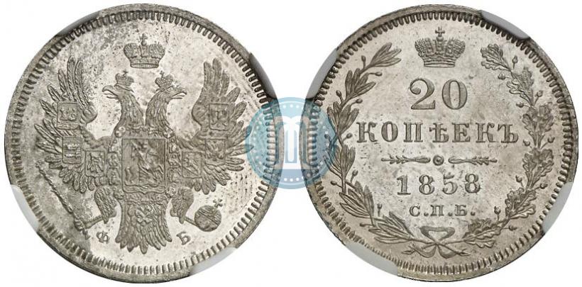 Picture 20 kopecks 1858 year СПБ-ФБ 