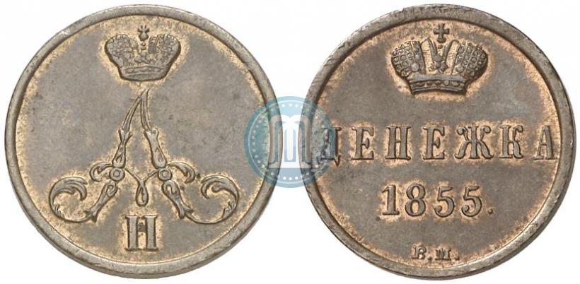 Picture Denezhka 1855 year ВМ 