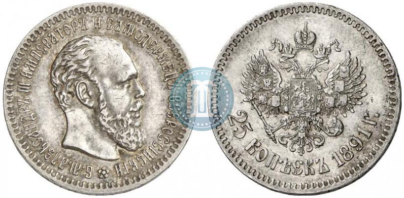 Фото 25 копеек 1891 года (АГ) 