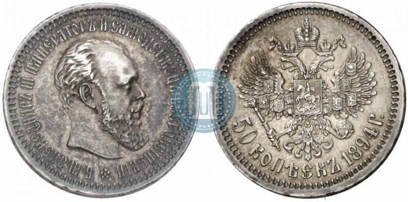 Picture 50 kopecks 1894 year (АГ) 