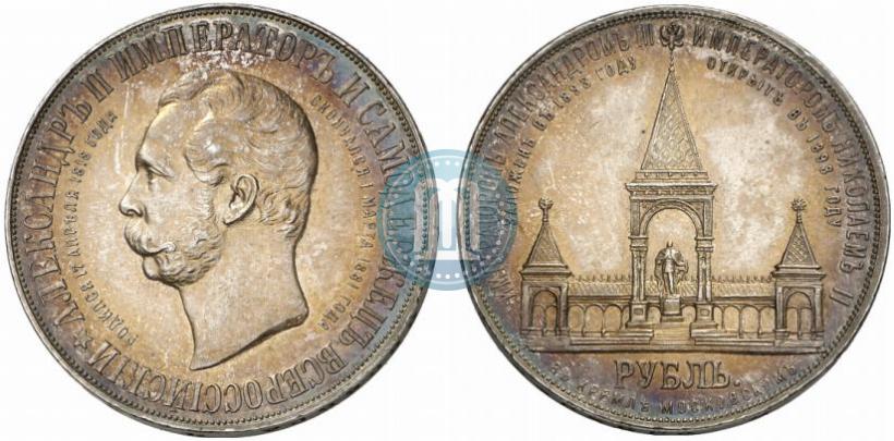 Фото 1 рубль 1898 года (АГ)-А.Г. "Монумент Императора Александра II (Дворик)"