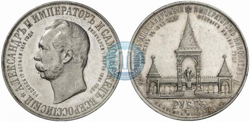 Picture 1 rouble 1898 year (АГ)-А.Г. "Alexander II Monument "