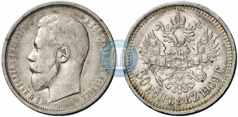 Фото 50 копеек 1909 года (ЭБ) 